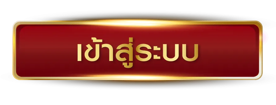 เว็บตรง888 เข้าสู่ระบบ