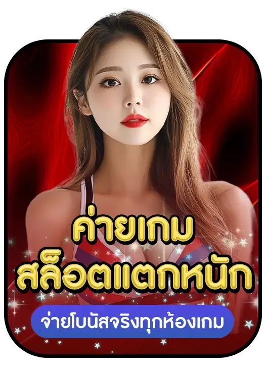 เว็บตรง888 ค่ายเกมสล็อต
