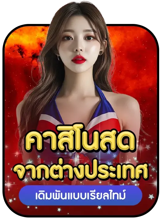 เว็บตรง888 คาสิโนสด